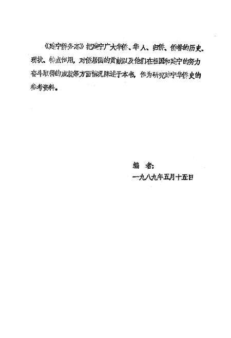 《《建宁侨务志》》.pdf电子版_福建省志预览图3