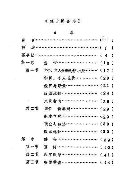 《《建宁侨务志》》.pdf电子版_福建省志预览图4