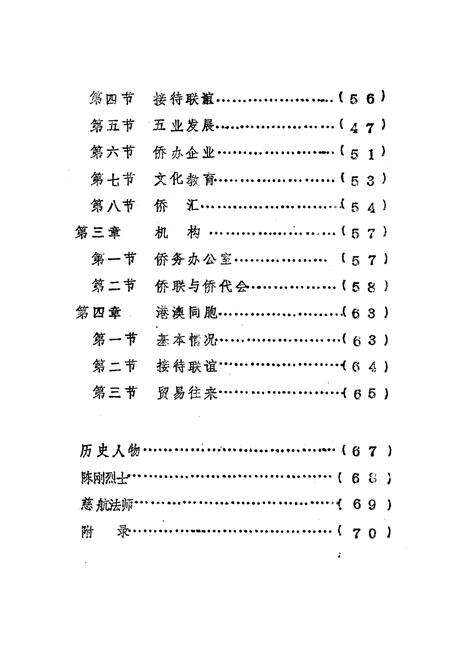 《《建宁侨务志》》.pdf电子版_福建省志预览图5