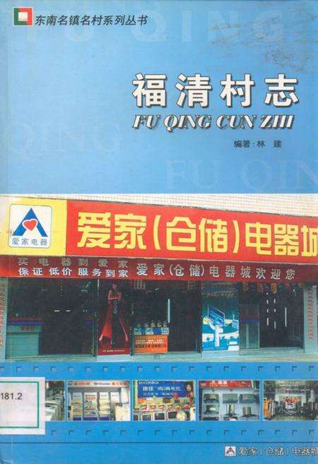 《神清旅游》.pdf电子版_福建省志缩略图