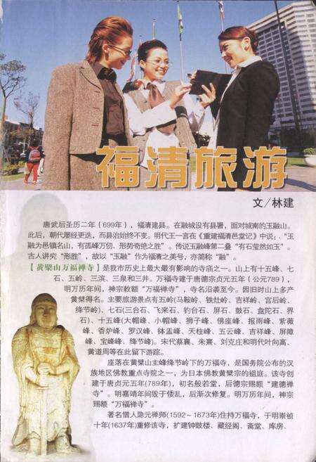 《神清旅游》.pdf电子版_福建省志预览图2