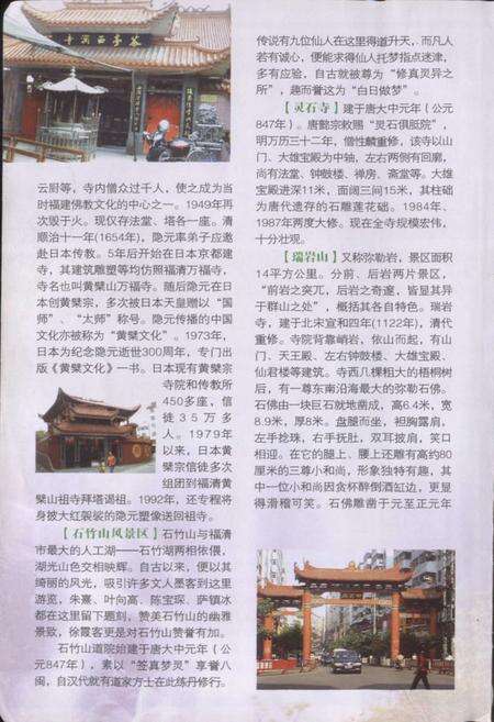 《神清旅游》.pdf电子版_福建省志预览图3