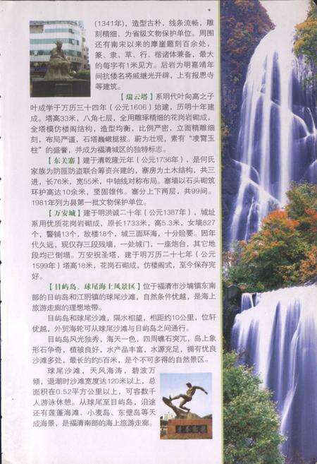 《神清旅游》.pdf电子版_福建省志预览图4
