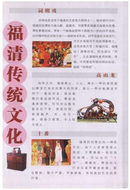 《神清旅游》.pdf电子版_福建省志预览图5