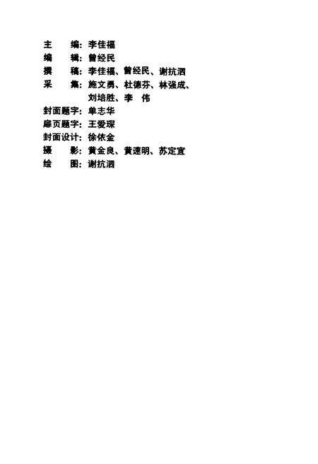 《双髻仙山志》.pdf电子版_福建省志预览图2