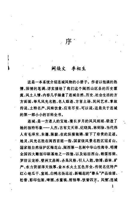 《连城风物志》.pdf电子版_福建省志预览图3