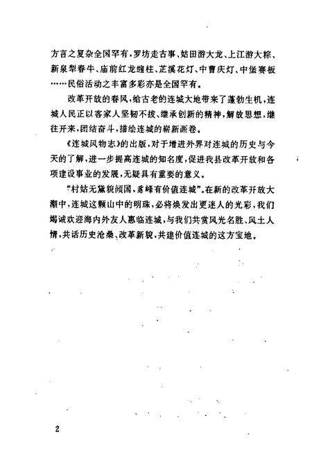 《连城风物志》.pdf电子版_福建省志预览图4