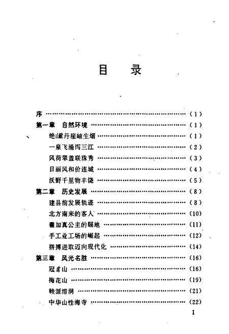 《连城风物志》.pdf电子版_福建省志预览图5