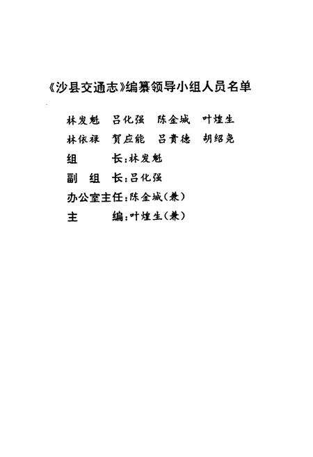 《沙县交通志》.pdf电子版_福建省志预览图1