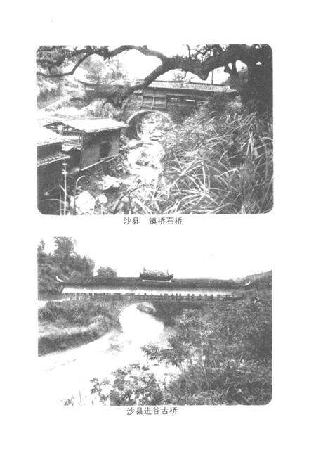 《沙县交通志》.pdf电子版_福建省志预览图2