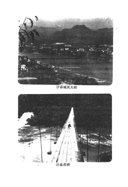 《沙县交通志》.pdf电子版_福建省志预览图3