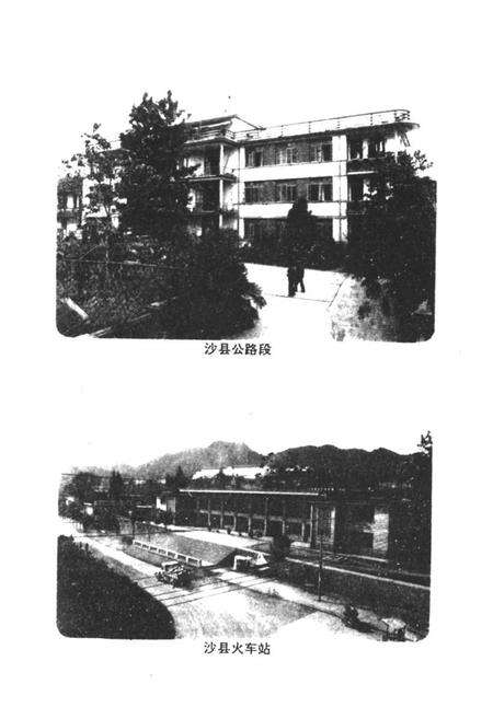 《沙县交通志》.pdf电子版_福建省志预览图4