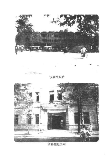 《沙县交通志》.pdf电子版_福建省志预览图5