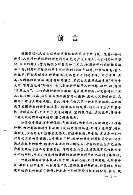 《沙县竹类图志》.pdf电子版_福建省志预览图3