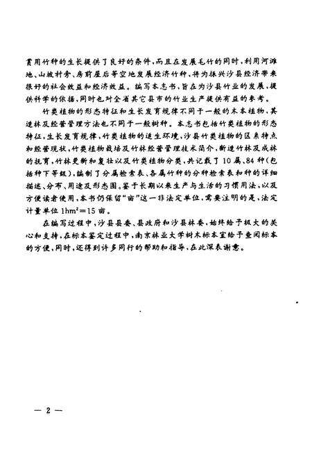 《沙县竹类图志》.pdf电子版_福建省志预览图4