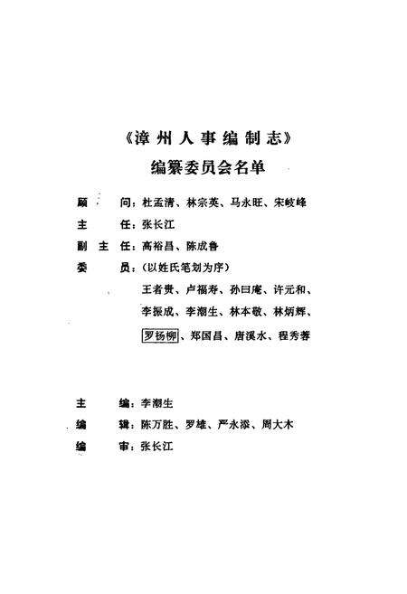 《漳州人事编制志》.pdf电子版_福建省志预览图2