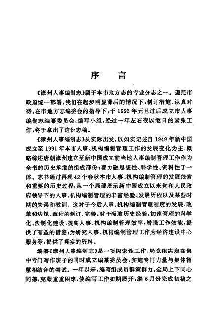 《漳州人事编制志》.pdf电子版_福建省志预览图3