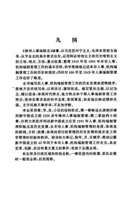 《漳州人事编制志》.pdf电子版_福建省志预览图5