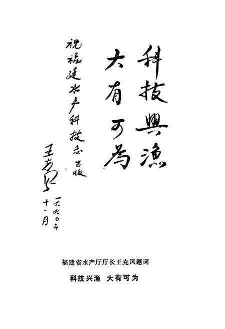 《福建水产科技志》.pdf电子版_福建省志预览图2