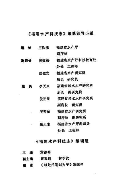 《福建水产科技志》.pdf电子版_福建省志预览图3