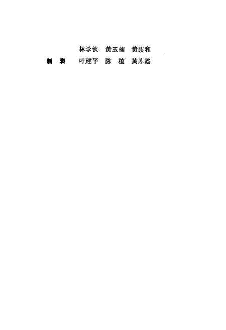 《福建水产科技志》.pdf电子版_福建省志预览图5
