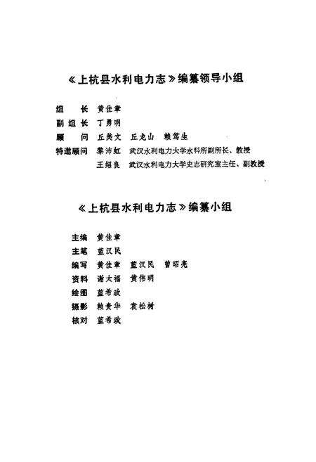 《上杭县水利电力志》.pdf电子版_福建省志预览图3
