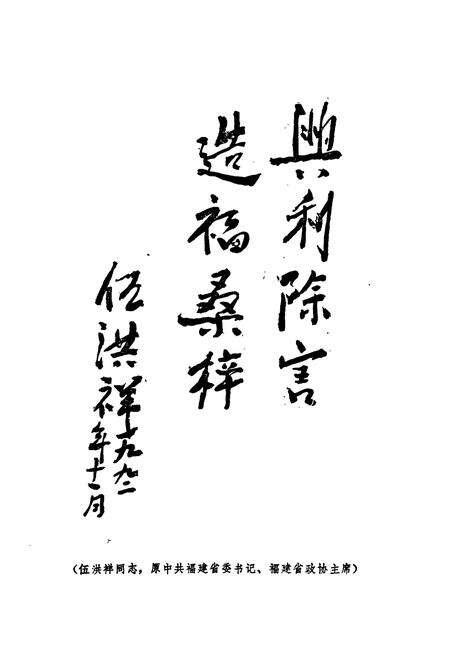 《上杭县水利电力志》.pdf电子版_福建省志预览图4