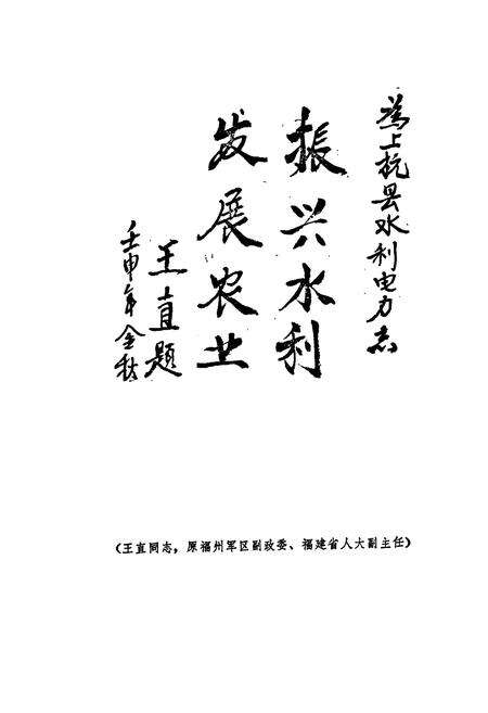 《上杭县水利电力志》.pdf电子版_福建省志预览图5