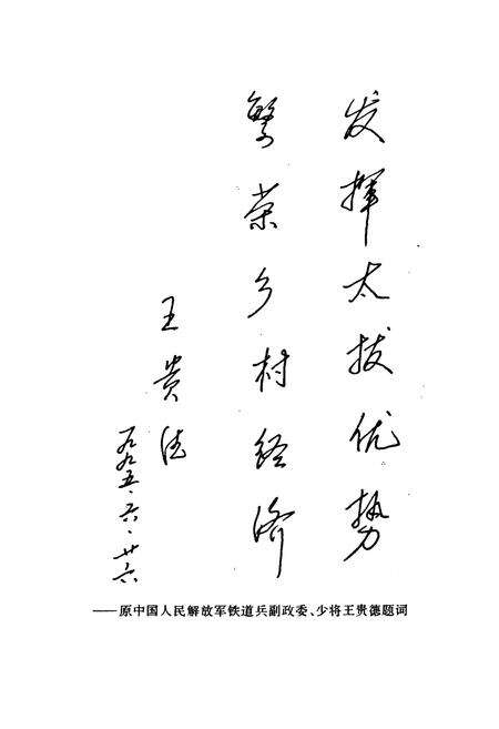 《太拔乡志》.pdf电子版_福建省志预览图4