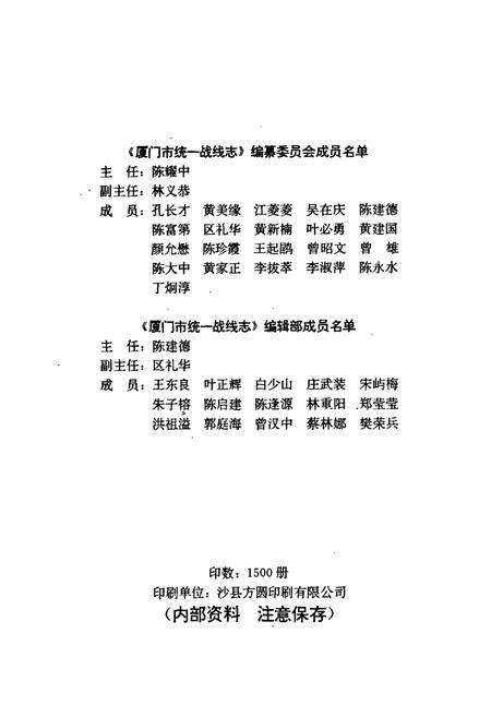 《厦门市统一战线志》.pdf电子版_福建省志预览图3