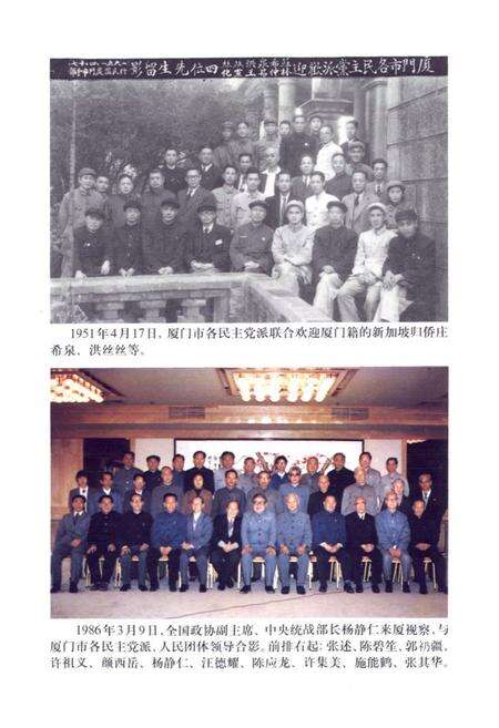 《厦门市统一战线志》.pdf电子版_福建省志预览图4