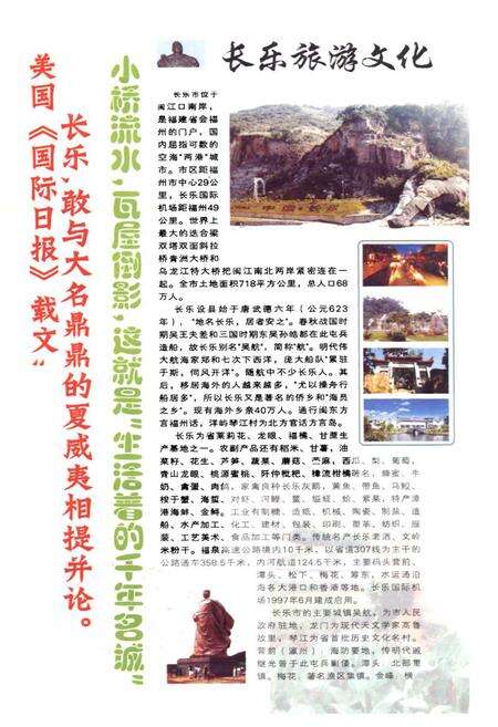 《长乐村志(上册)》.pdf电子版_福建省志预览图3