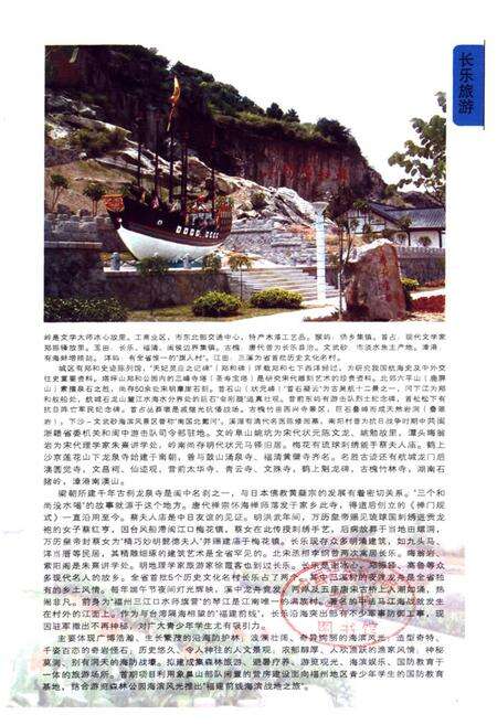 《长乐村志(上册)》.pdf电子版_福建省志预览图4