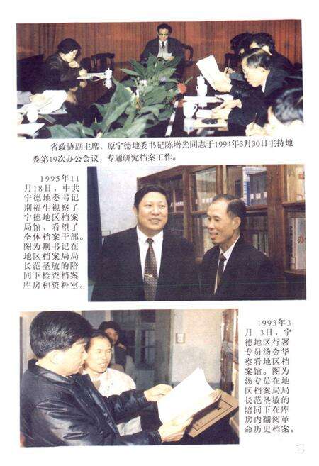 《宁德地区档案志》.pdf电子版_福建省志预览图2