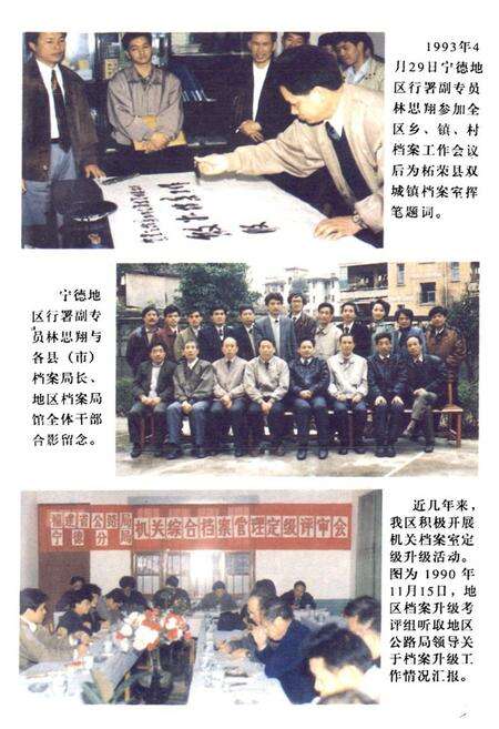 《宁德地区档案志》.pdf电子版_福建省志预览图3