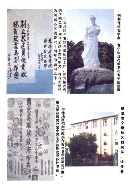 《宁德地区档案志》.pdf电子版_福建省志预览图4