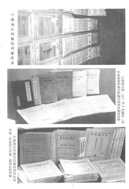 《宁德地区档案志》.pdf电子版_福建省志预览图5