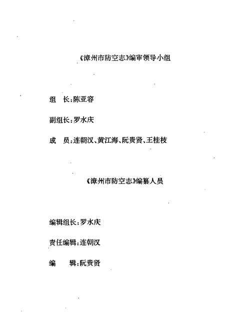《漳州市人民防空志》.pdf电子版_福建省志预览图2
