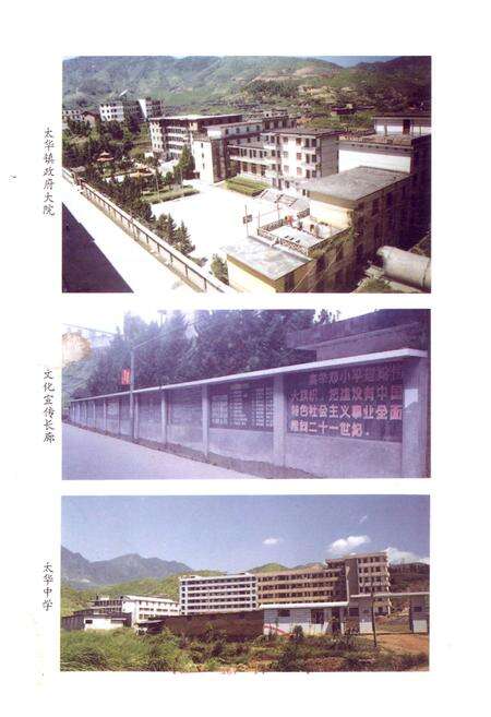 《大田县太华镇志》.pdf电子版_福建省志预览图1