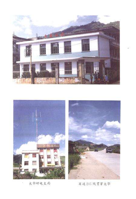 《大田县太华镇志》.pdf电子版_福建省志预览图2