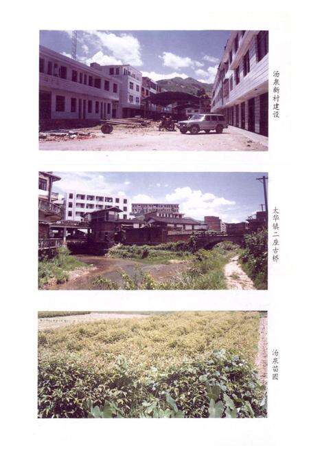 《大田县太华镇志》.pdf电子版_福建省志预览图3