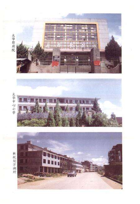 《大田县太华镇志》.pdf电子版_福建省志预览图4