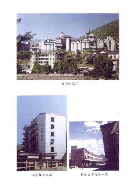 《大田县太华镇志》.pdf电子版_福建省志预览图5