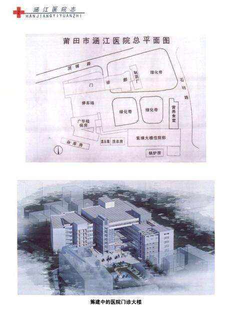 《涵江医院志》.pdf电子版_福建省志预览图4