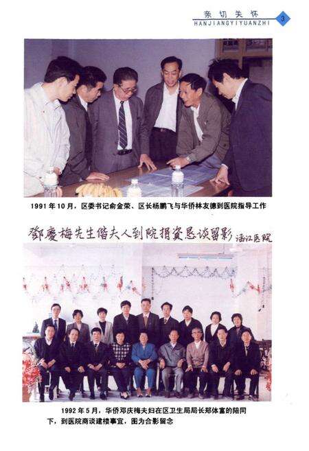 《涵江医院志》.pdf电子版_福建省志预览图5