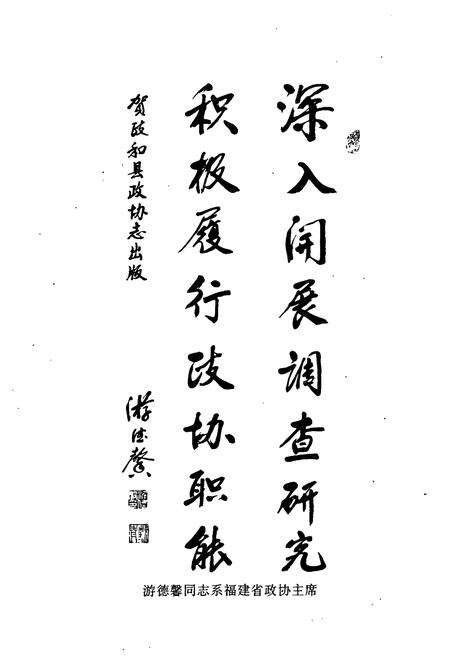 《《政和县政协志》》.pdf电子版_福建省志预览图3