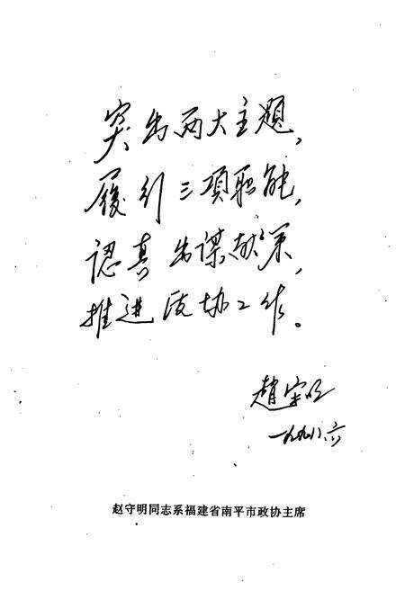 《《政和县政协志》》.pdf电子版_福建省志预览图4