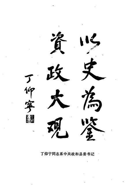 《《政和县政协志》》.pdf电子版_福建省志预览图5