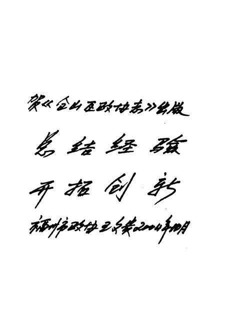 《《仓山区政协志》》.pdf电子版_福建省志预览图2