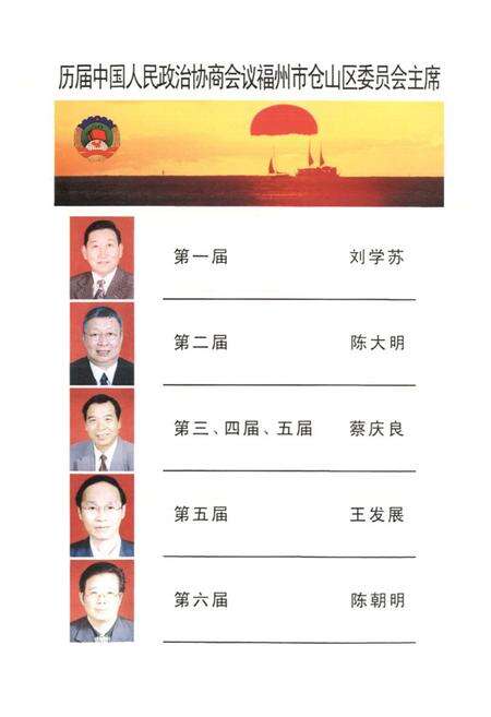 《《仓山区政协志》》.pdf电子版_福建省志预览图5